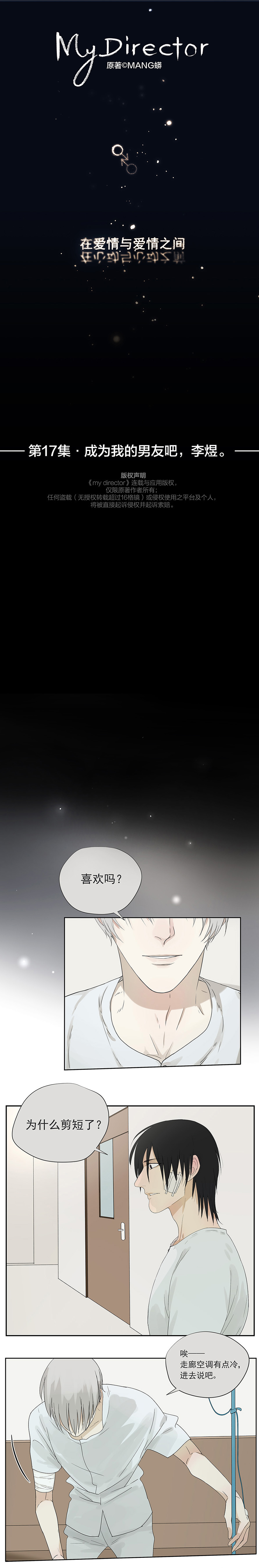 My Director17集：“你有男友了吗？”