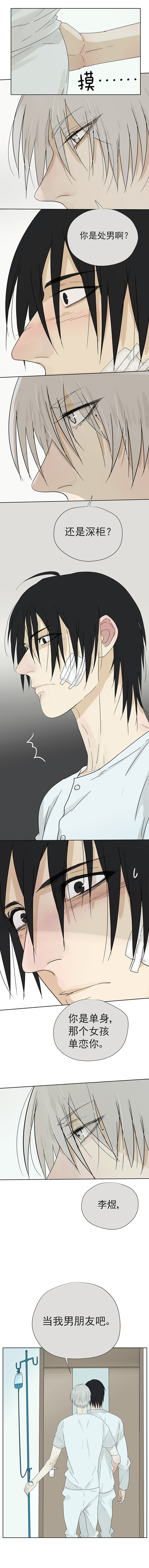 My Director17集：“你有男友了吗？”