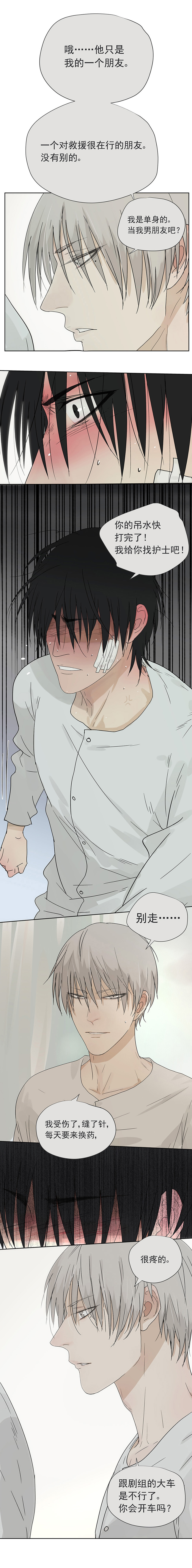 My Director17集：“你有男友了吗？”