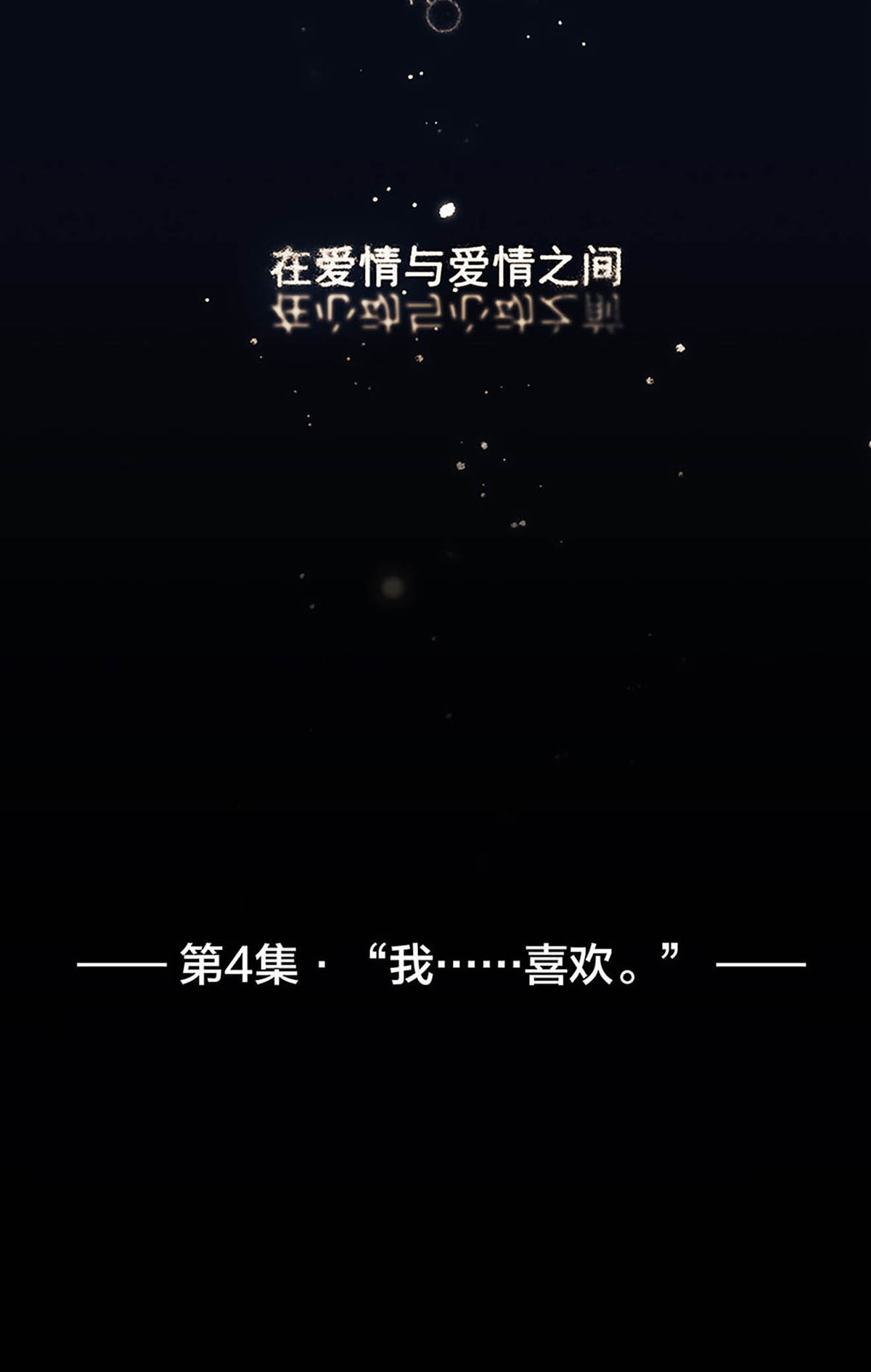 My Director004 我……喜欢