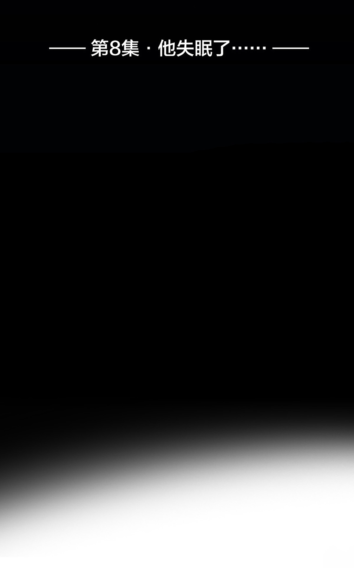 My Director008 他失眠了……