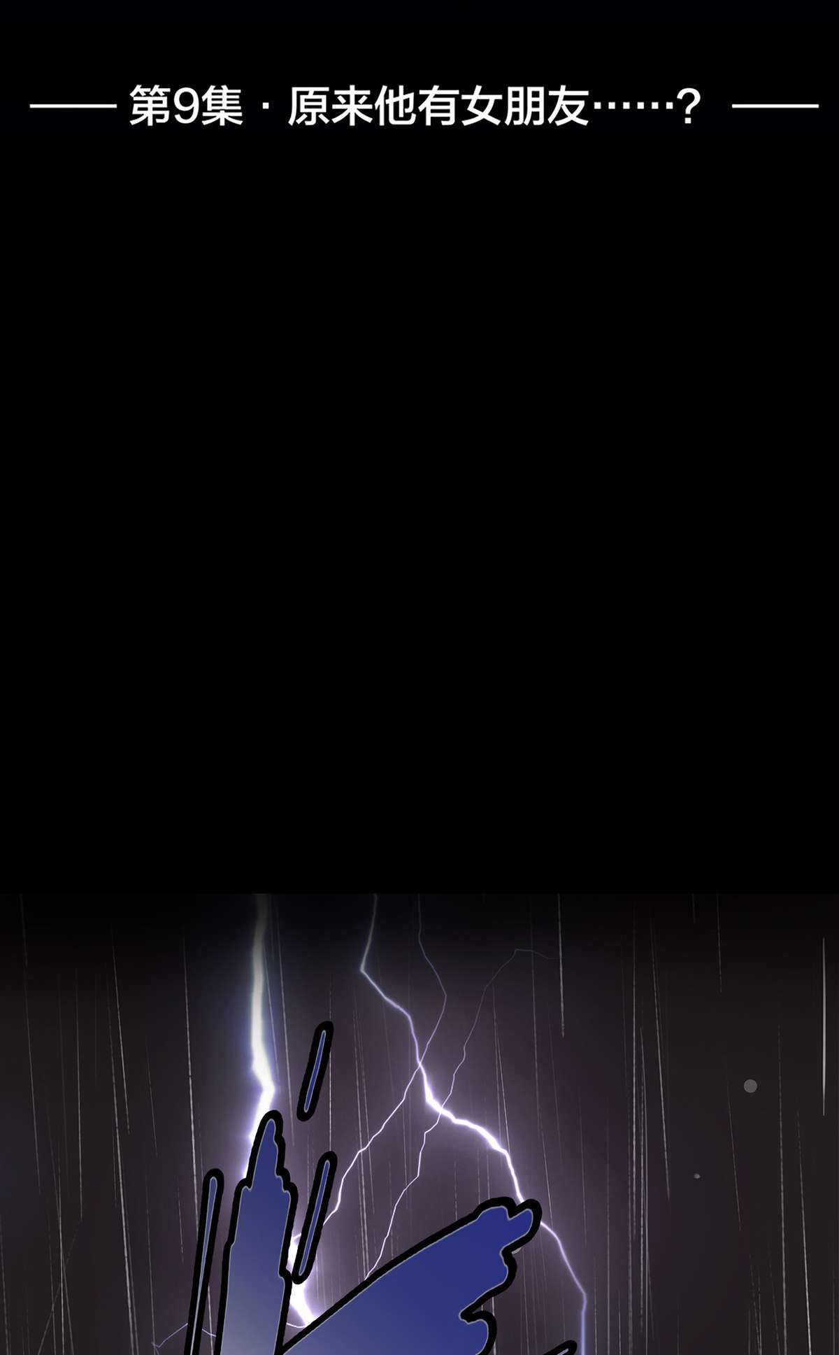 My Director009 原来他有女朋友……？