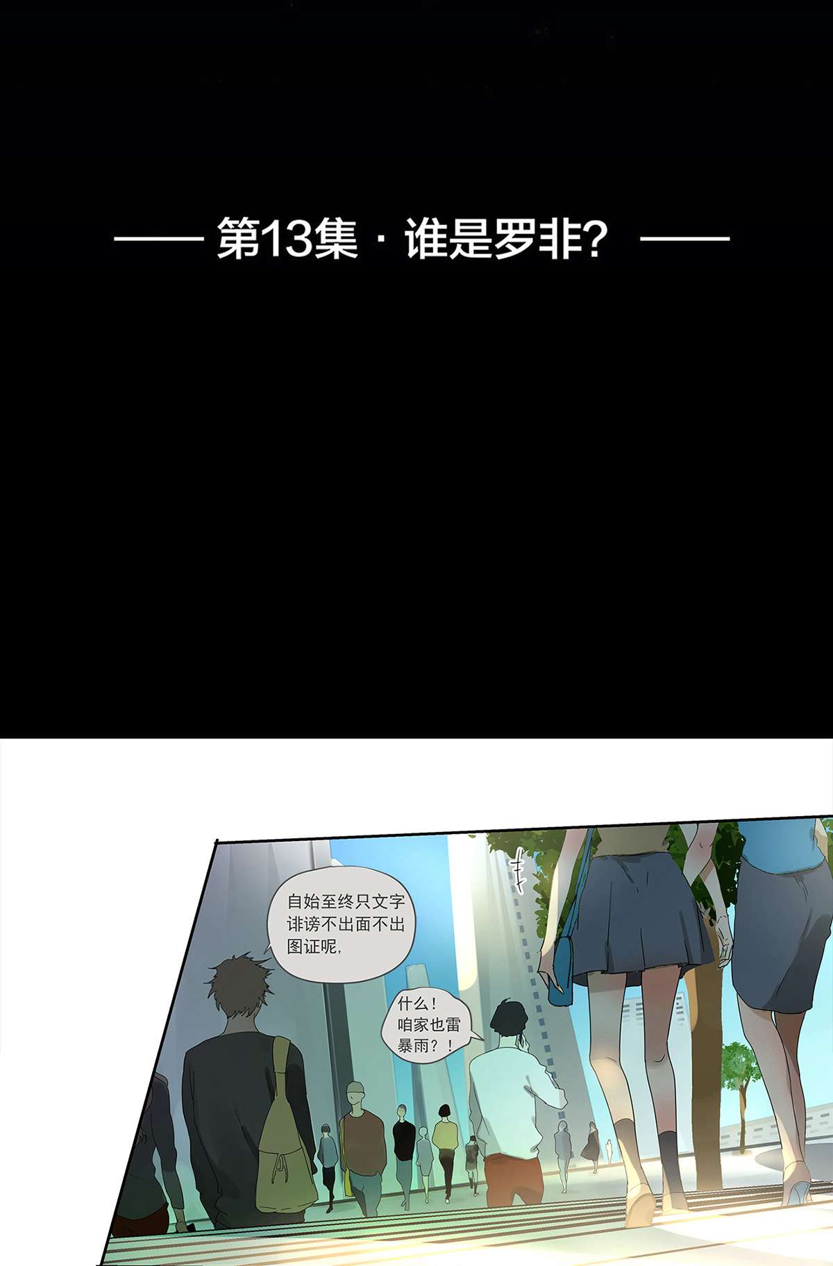 My Director013 谁是罗非？