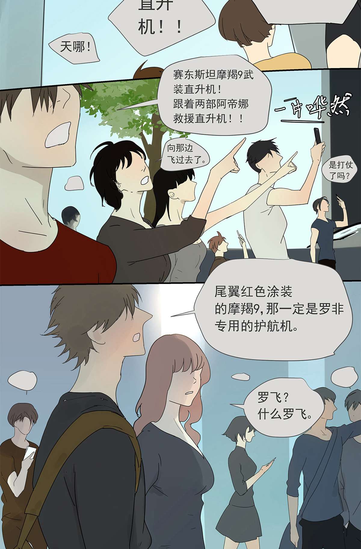 My Director013 谁是罗非？