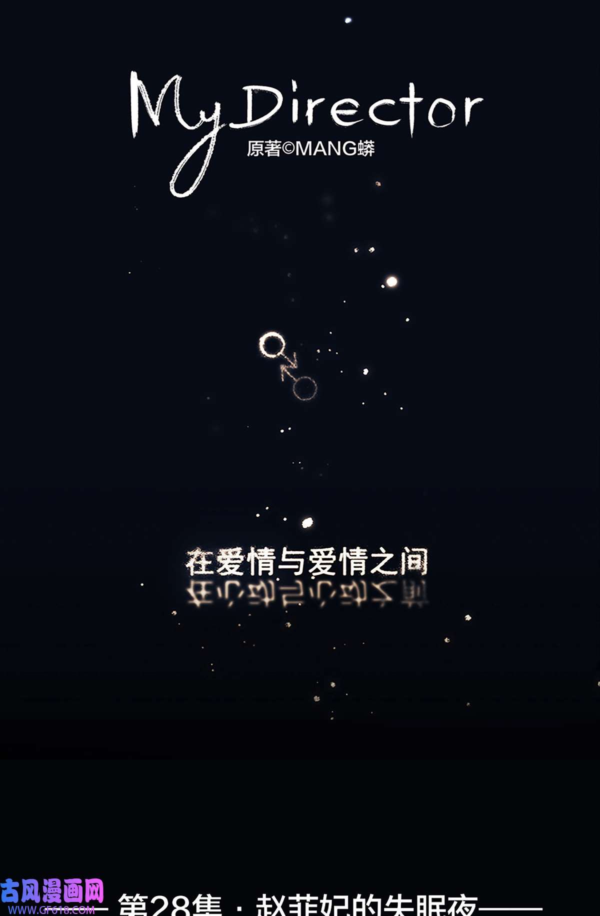 My Director028 赵菲妃的失眠夜