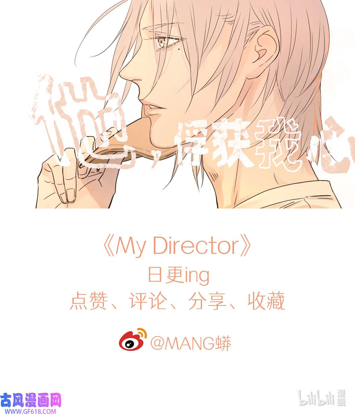 My Director035 那些你不问的秘密