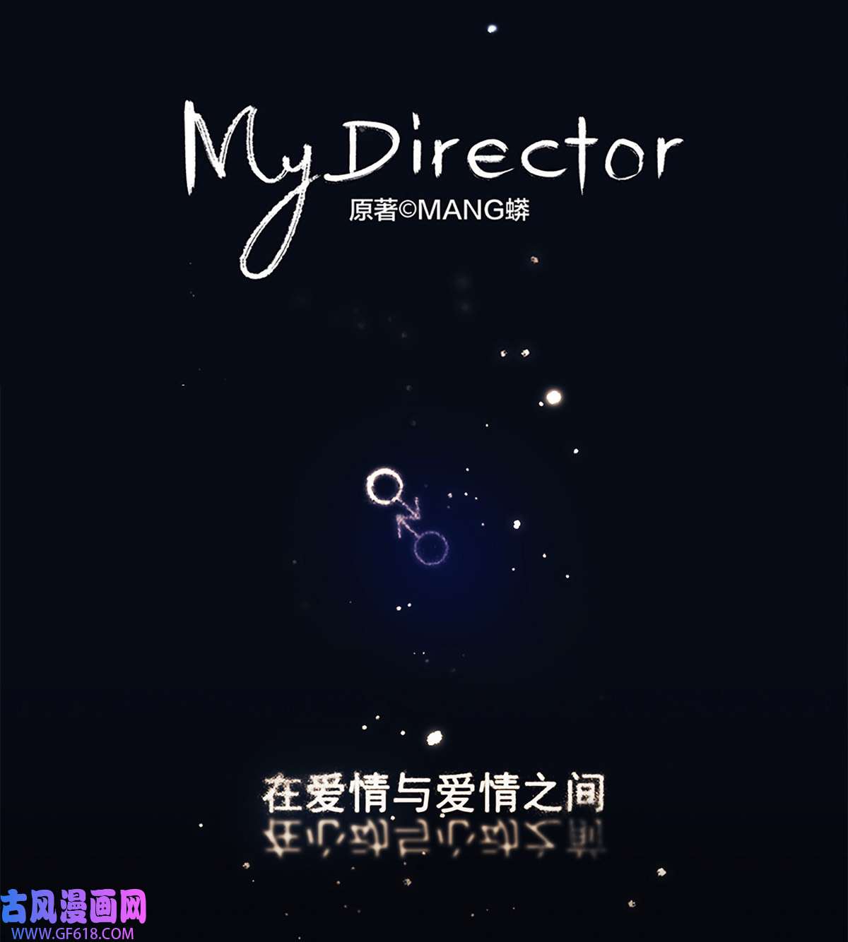 My Director043 刺眼霓虹