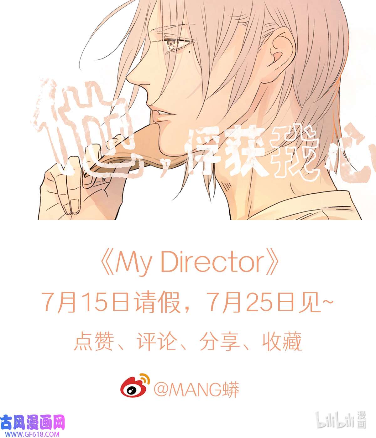 My Director044 重要的维系