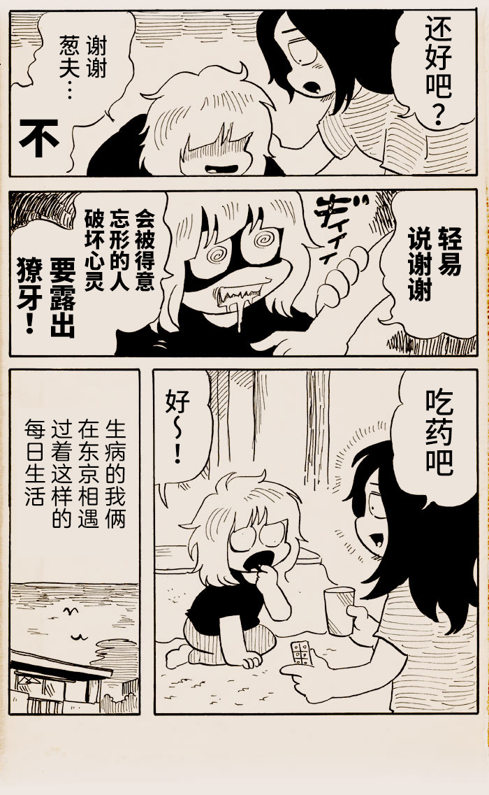 我们都病了第01话