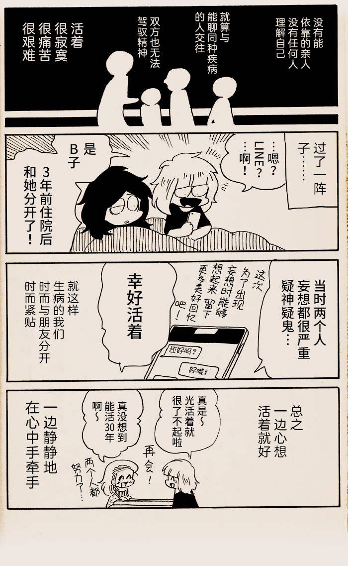 我们都病了第05话