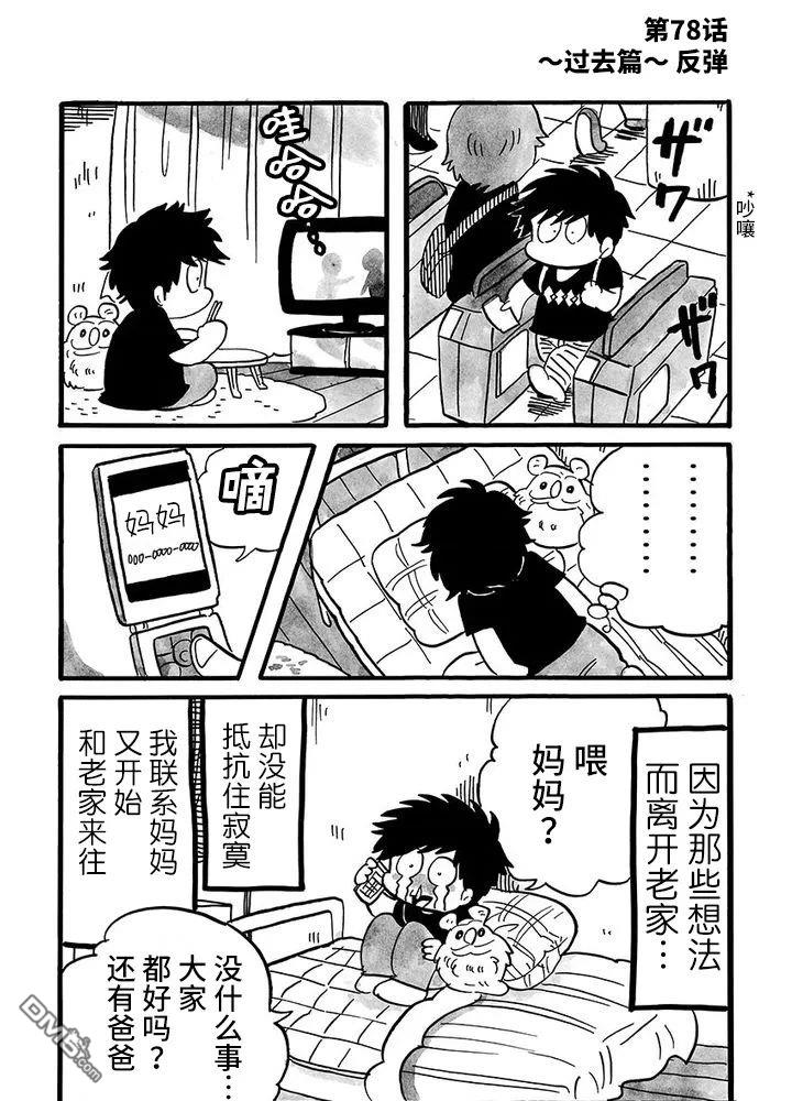 我们都病了第78话