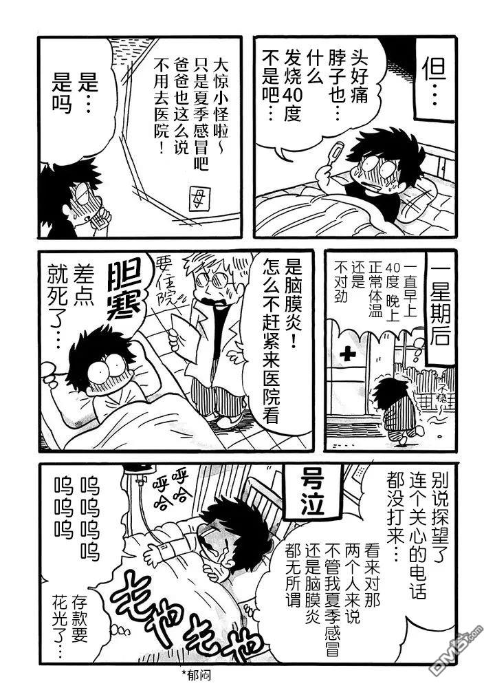 我们都病了第78话