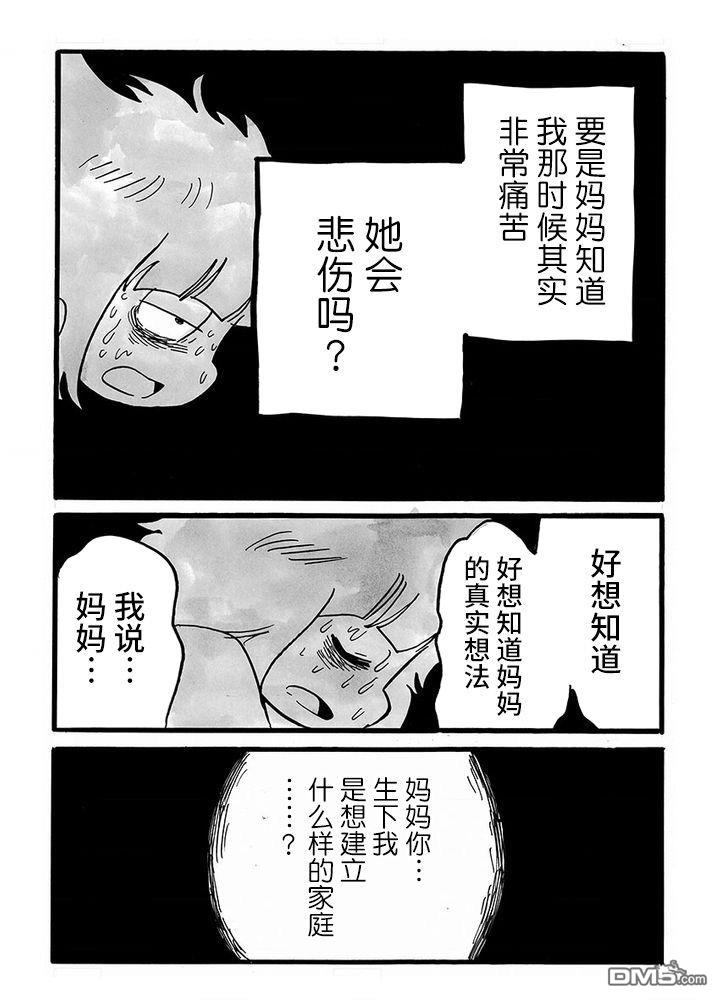 我们都病了第80话