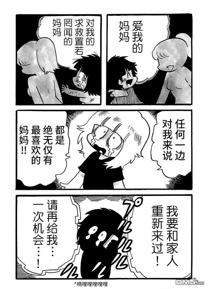 我们都病了第82话