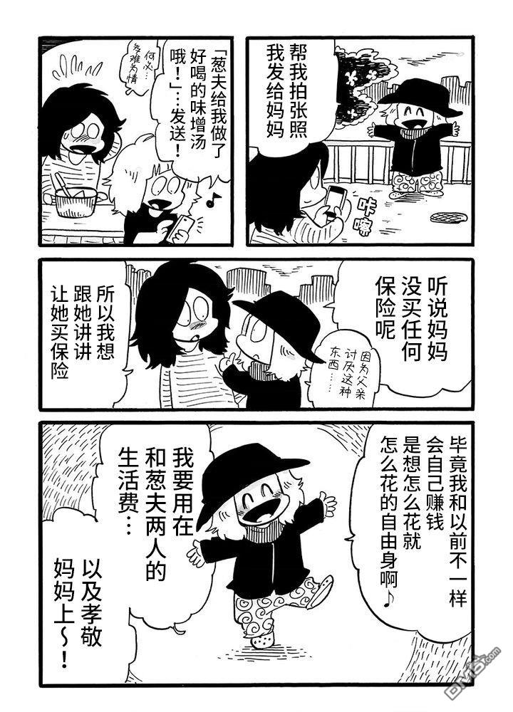 我们都病了第82话