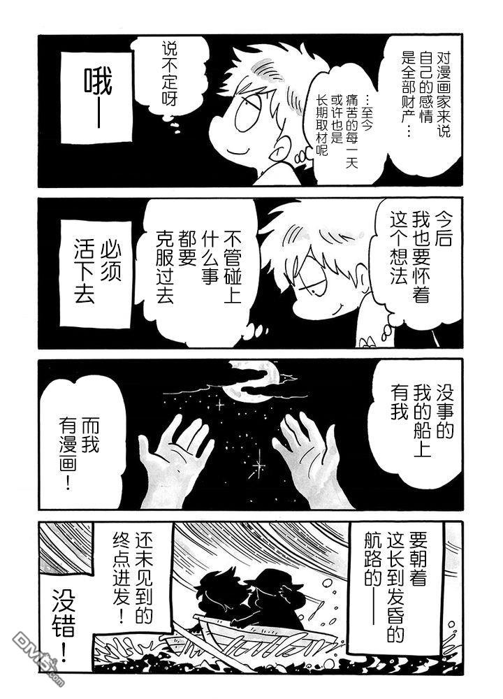 我们都病了第84话