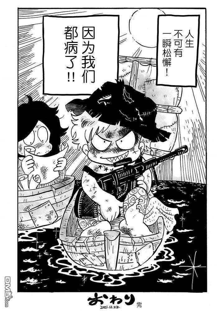 我们都病了第84话