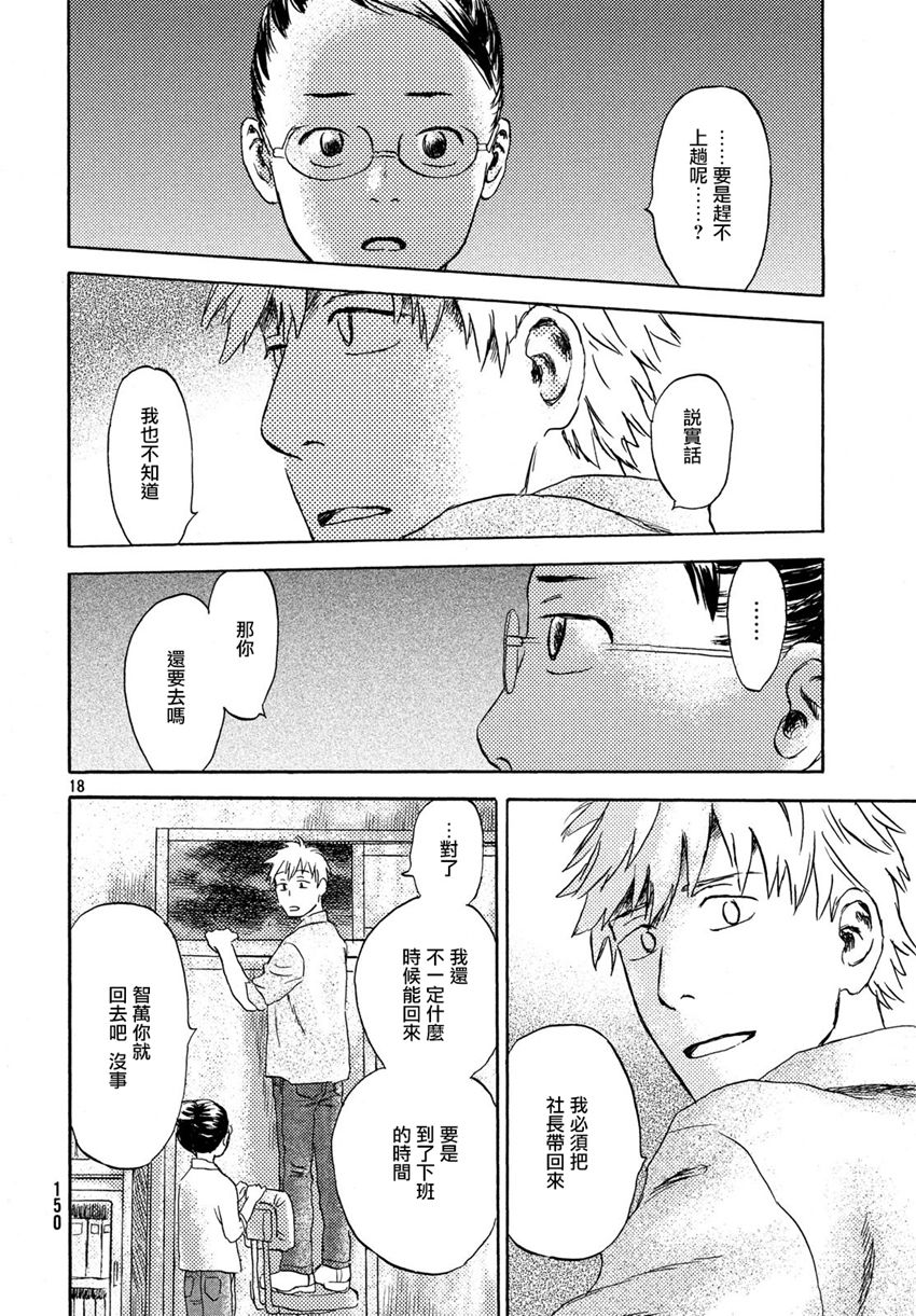 当猫面向西边时第03话