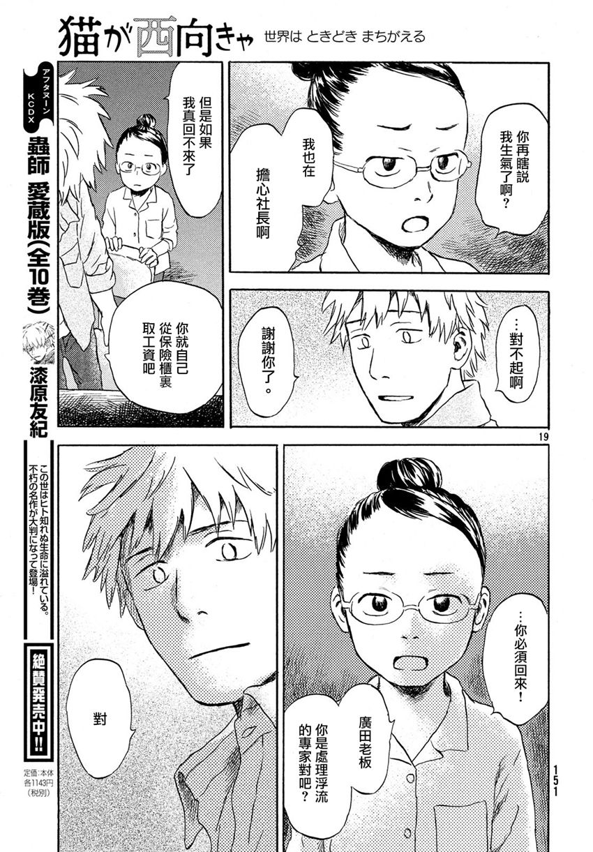 当猫面向西边时第03话