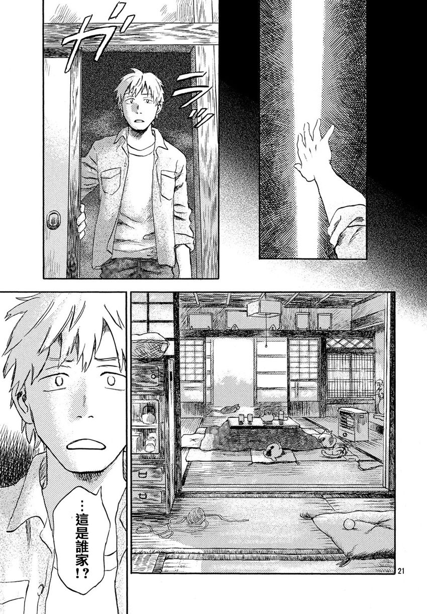 当猫面向西边时第03话