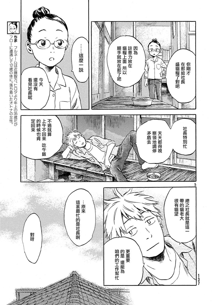 当猫面向西边时第03话