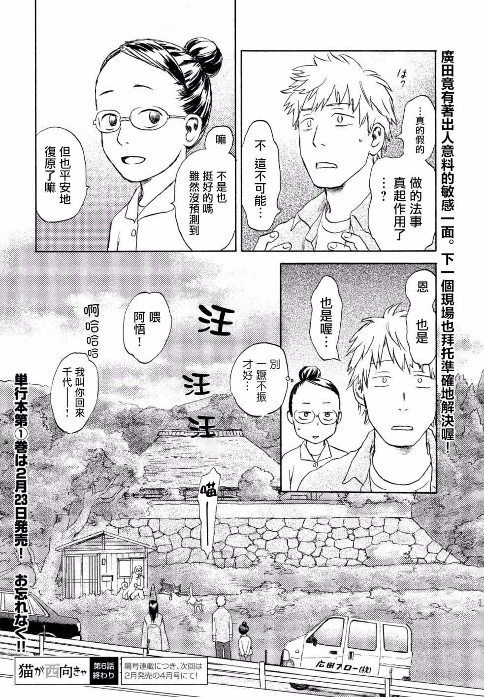 当猫面向西边时第06话