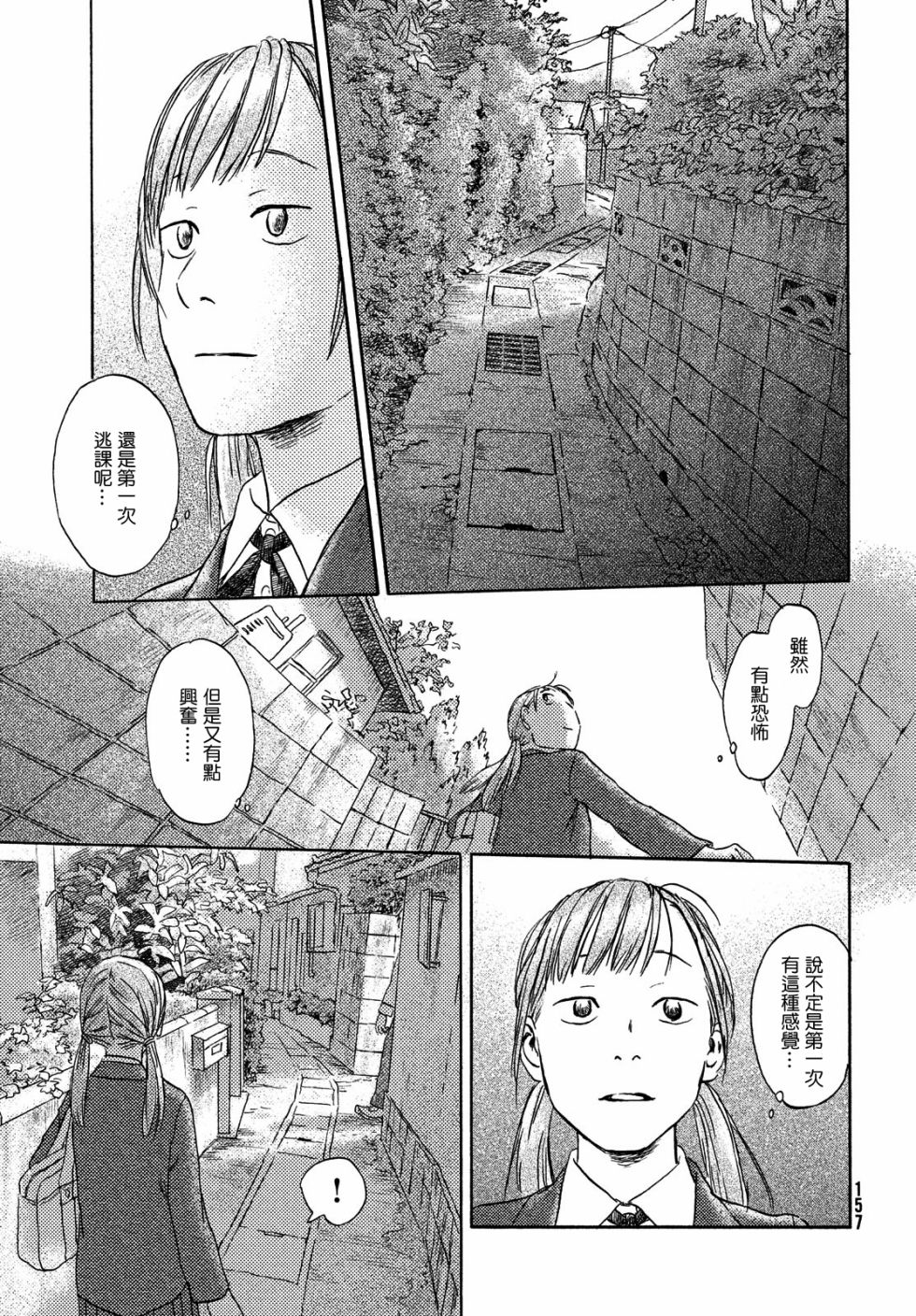 当猫面向西边时第08话