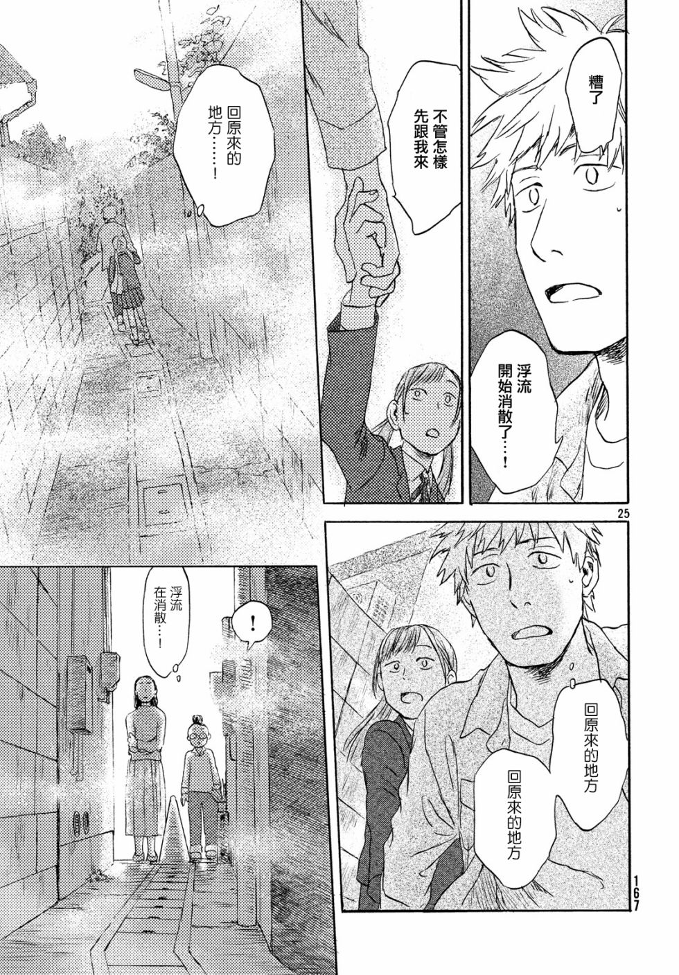 当猫面向西边时第08话