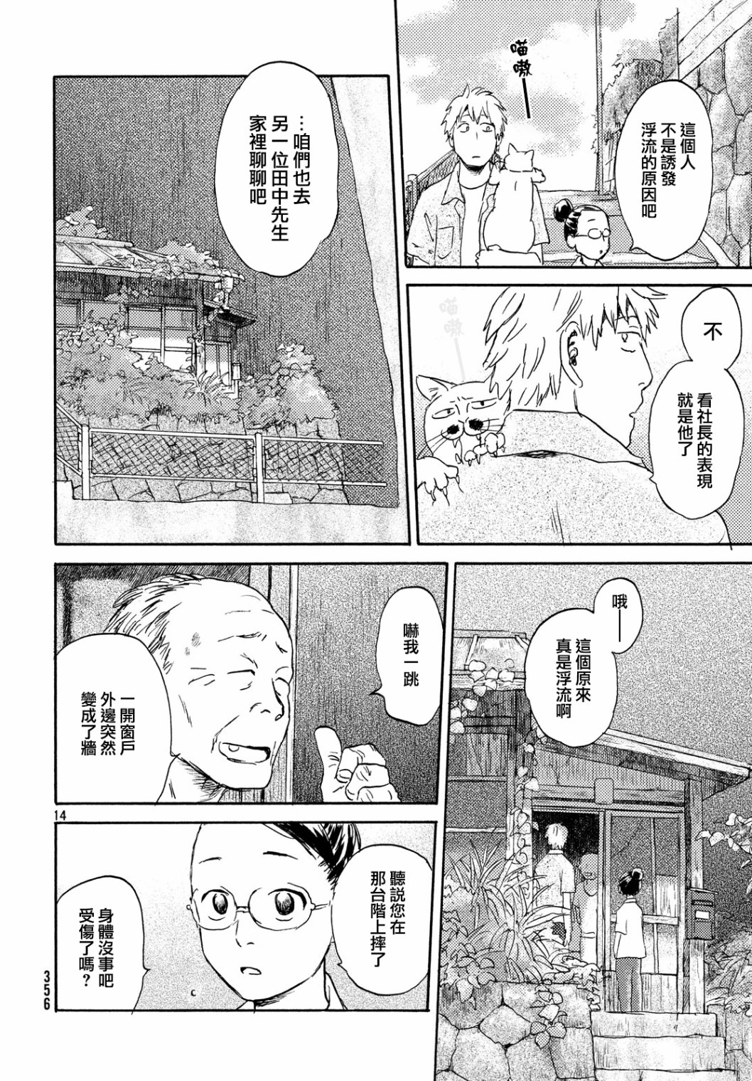 当猫面向西边时第11话