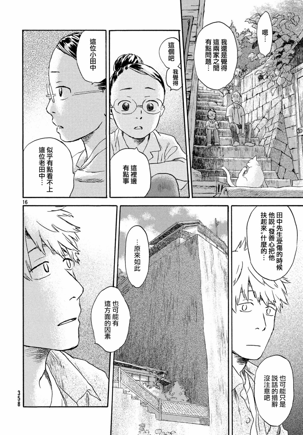 当猫面向西边时第11话