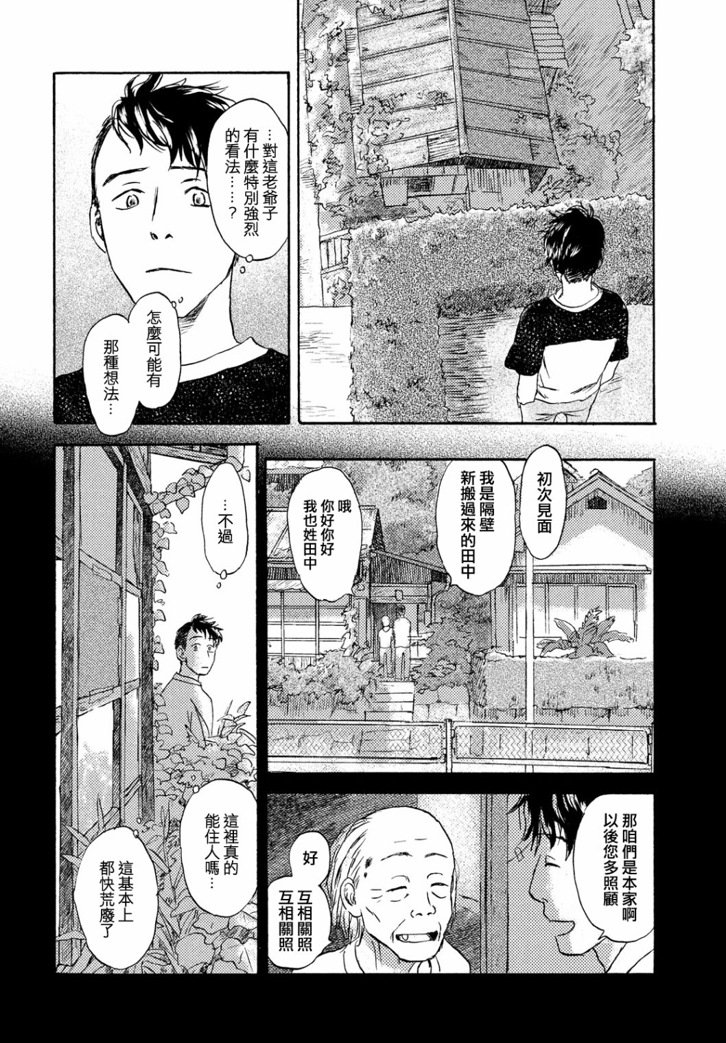 当猫面向西边时第11话