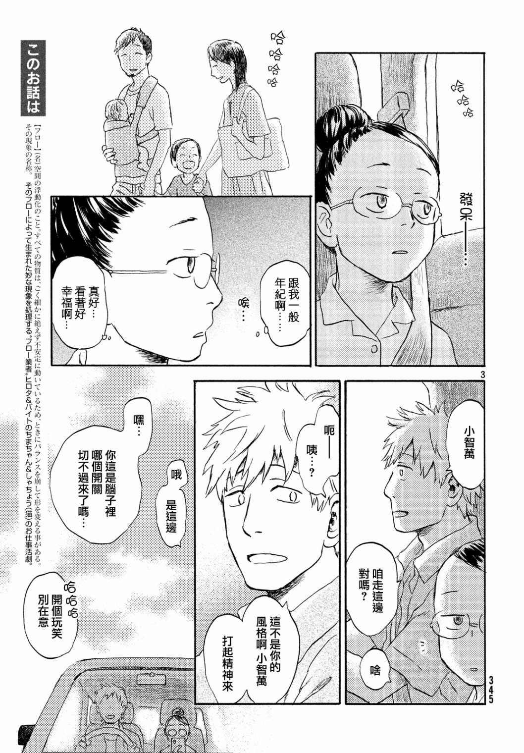 当猫面向西边时第11话