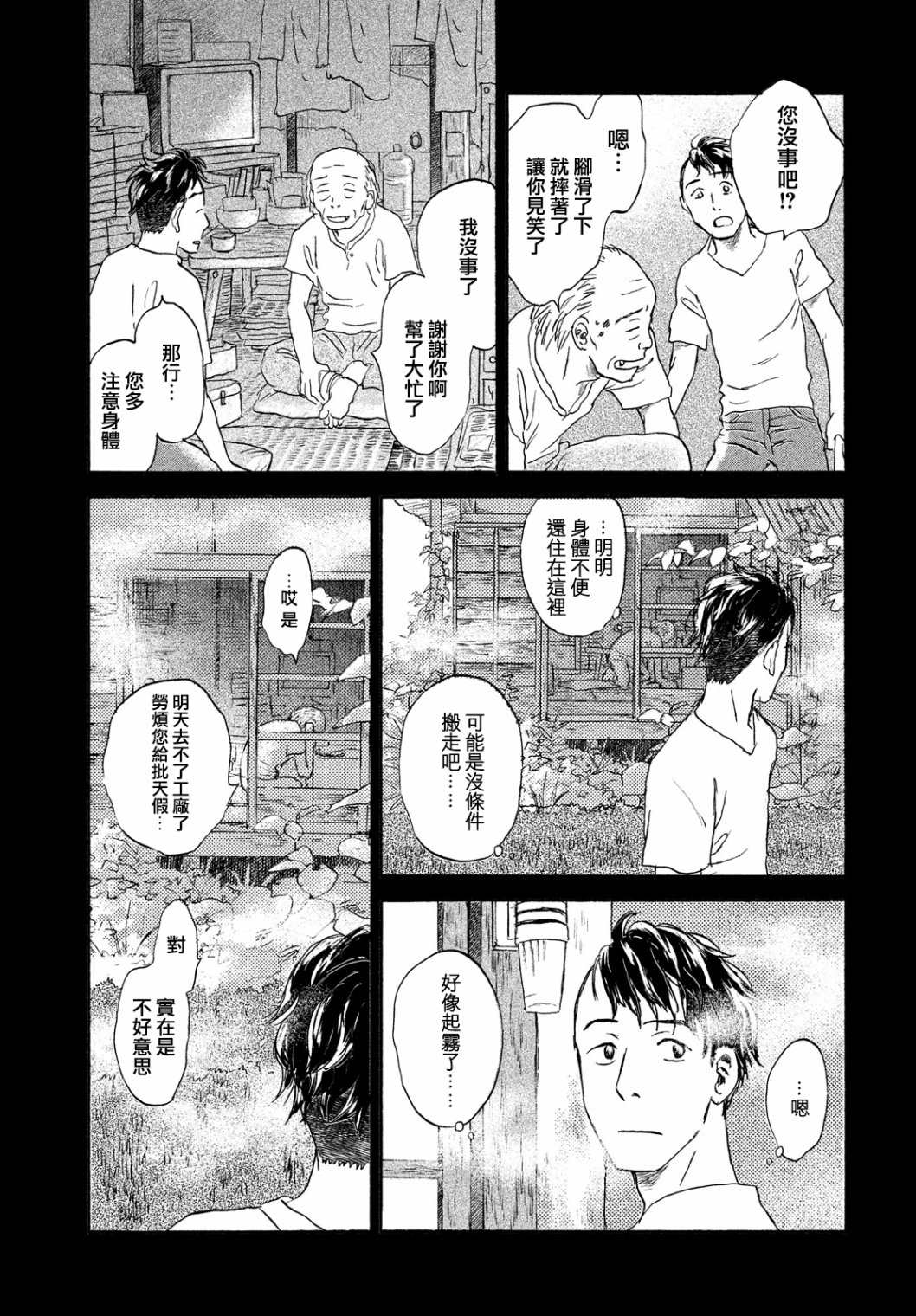 当猫面向西边时第11话