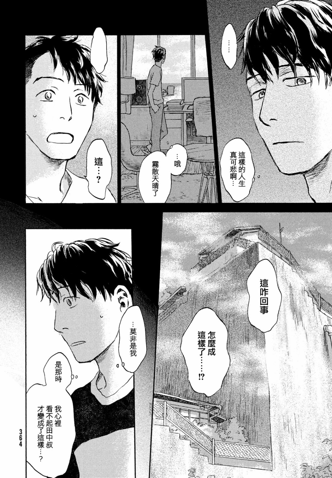 当猫面向西边时第11话