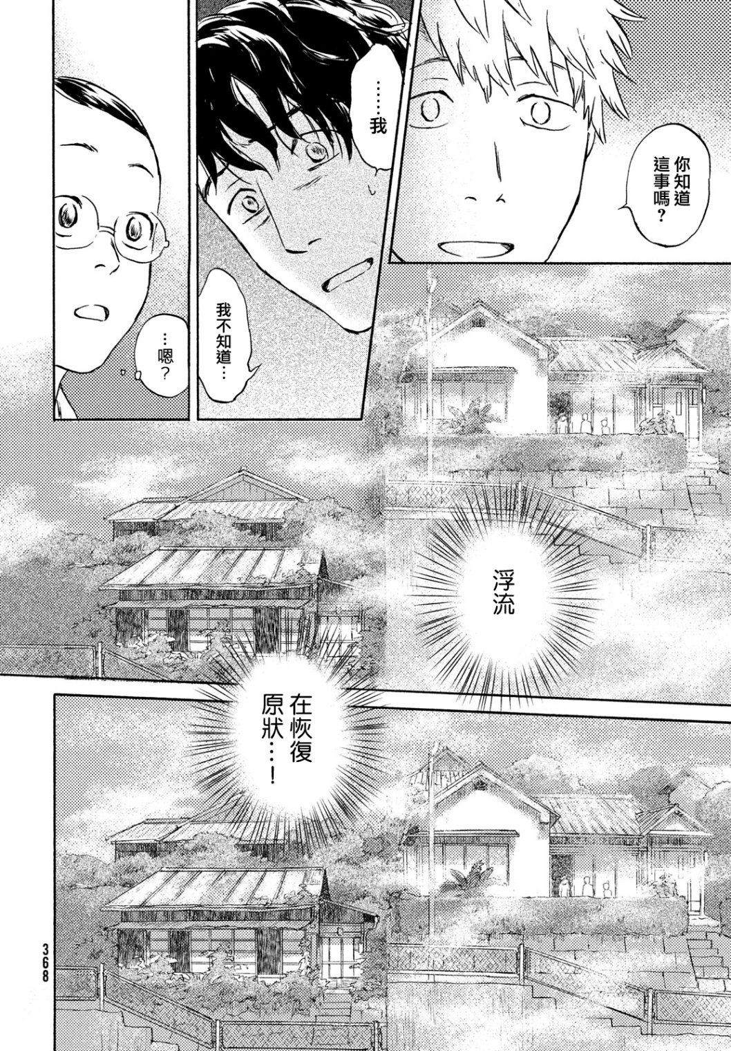 当猫面向西边时第11话