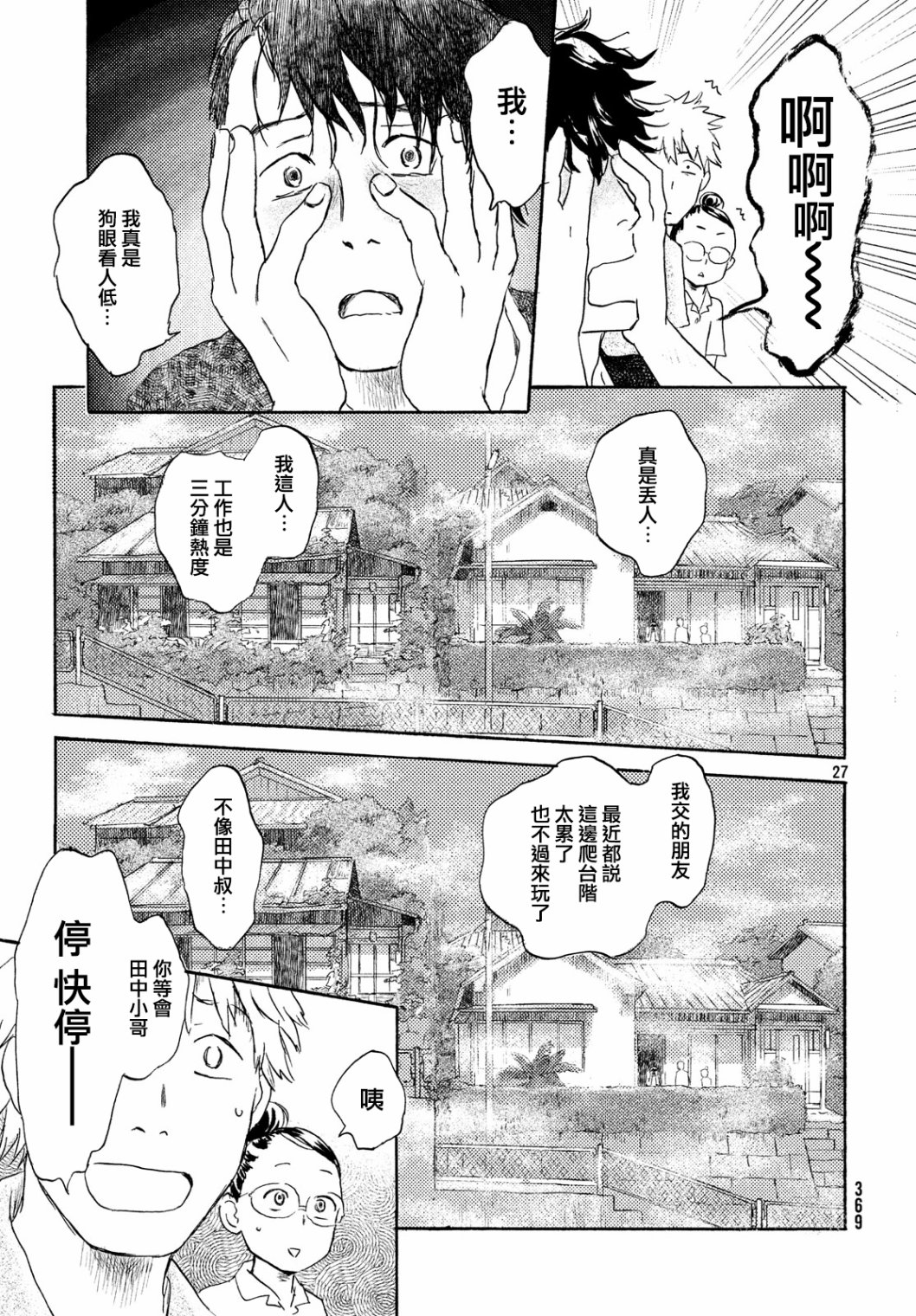 当猫面向西边时第11话