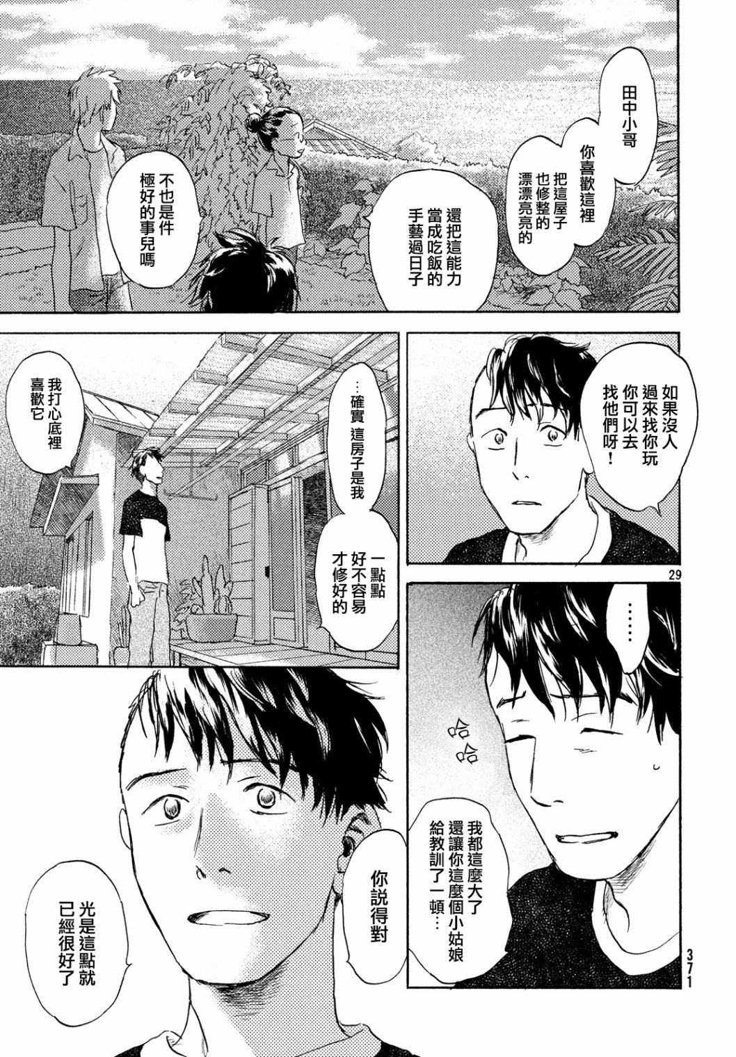 当猫面向西边时第11话