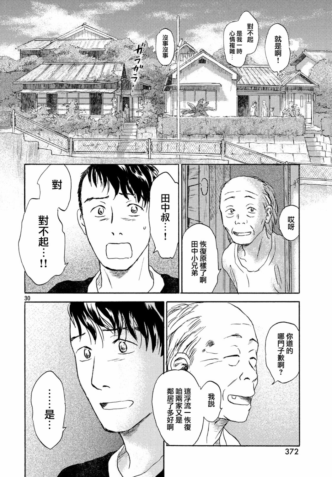 当猫面向西边时第11话