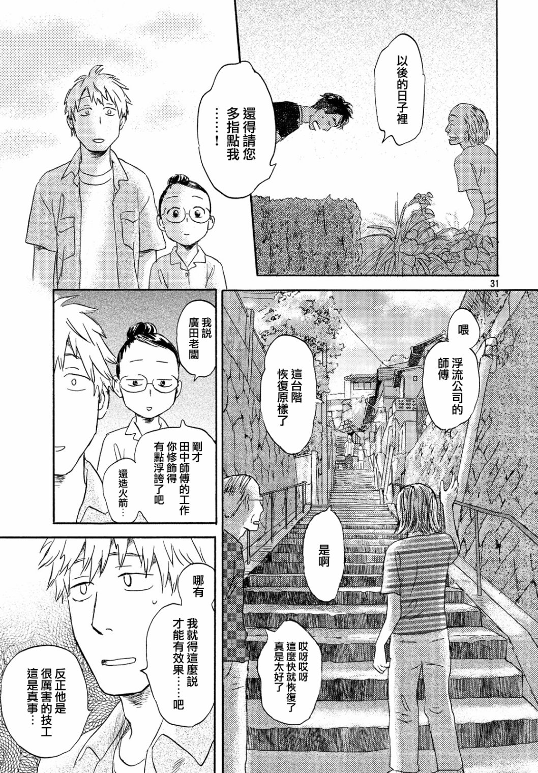 当猫面向西边时第11话