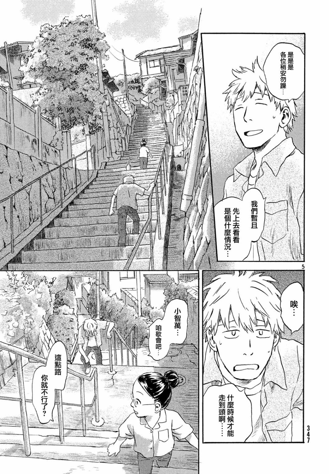 当猫面向西边时第11话