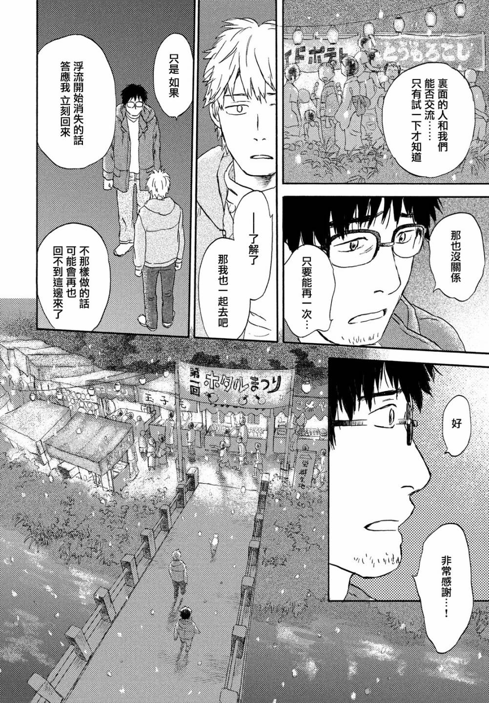 当猫面向西边时第12话