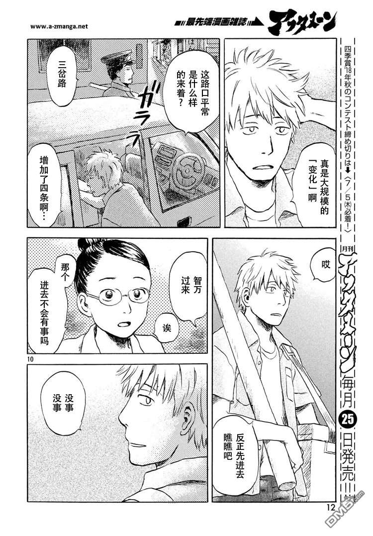 当猫面向西边时第1话