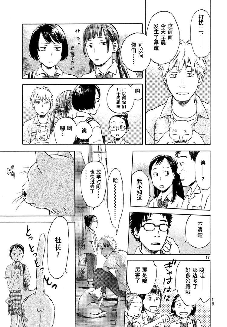 当猫面向西边时第1话