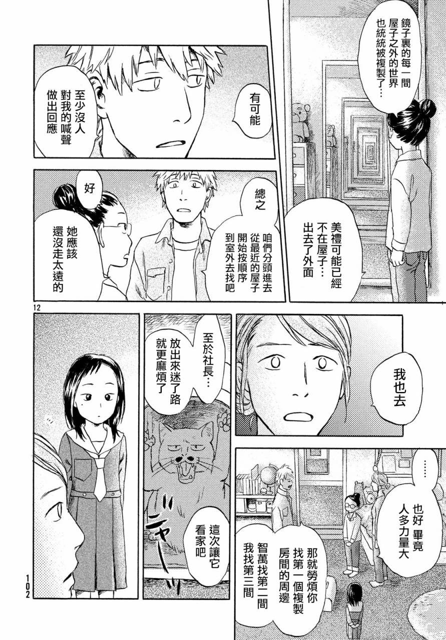 当猫面向西边时第5话