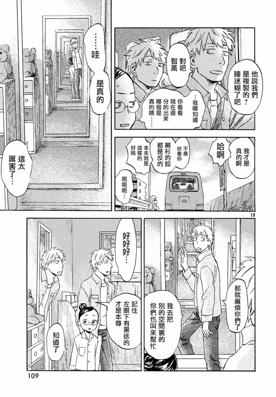 当猫面向西边时第5话