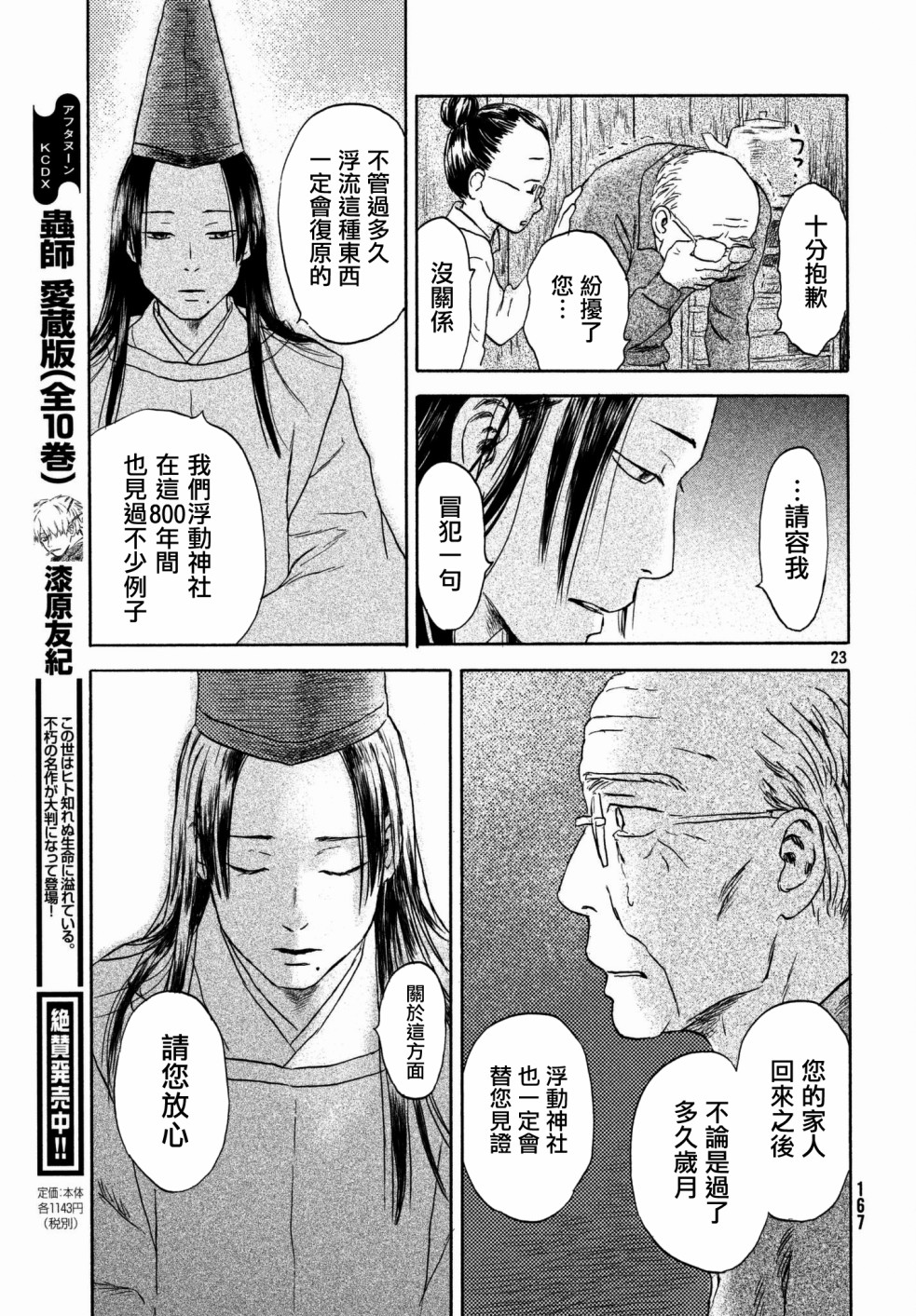 当猫面向西边时第6话