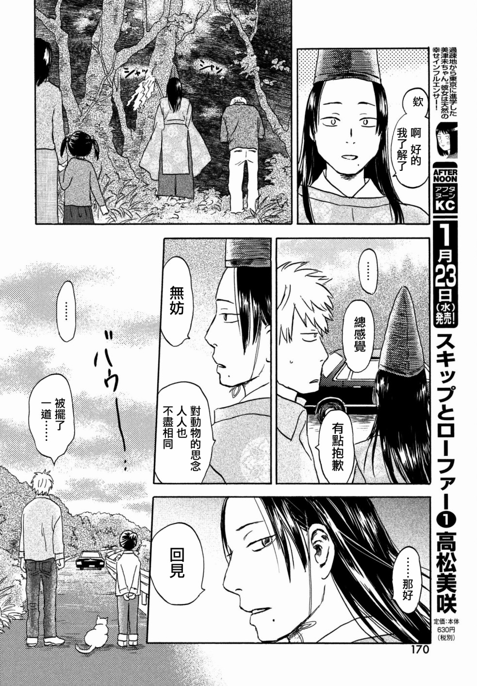 当猫面向西边时第6话