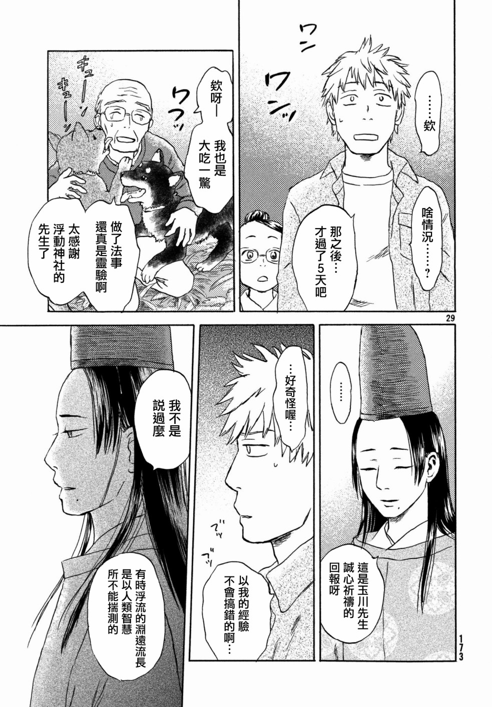 当猫面向西边时第6话