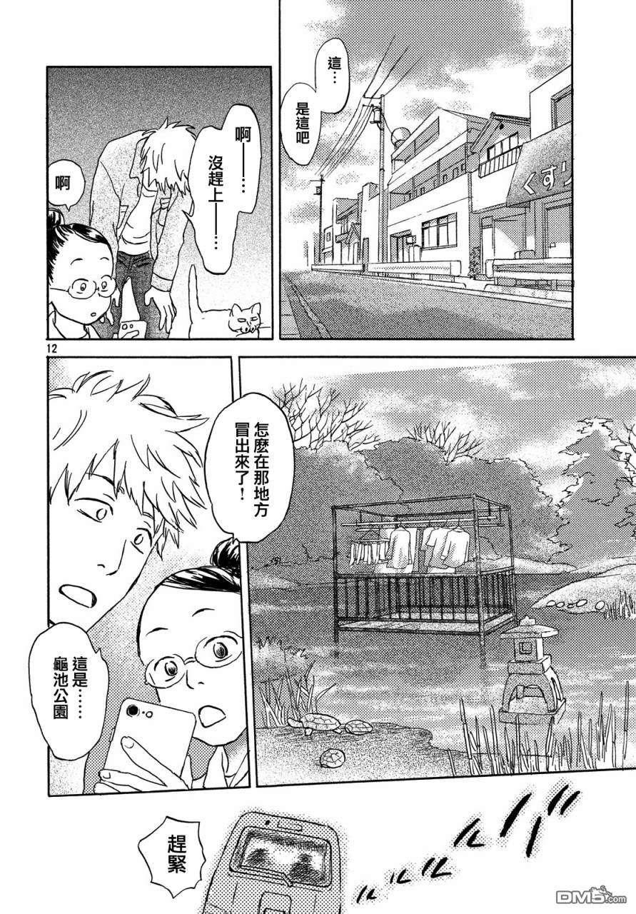 当猫面向西边时第7话