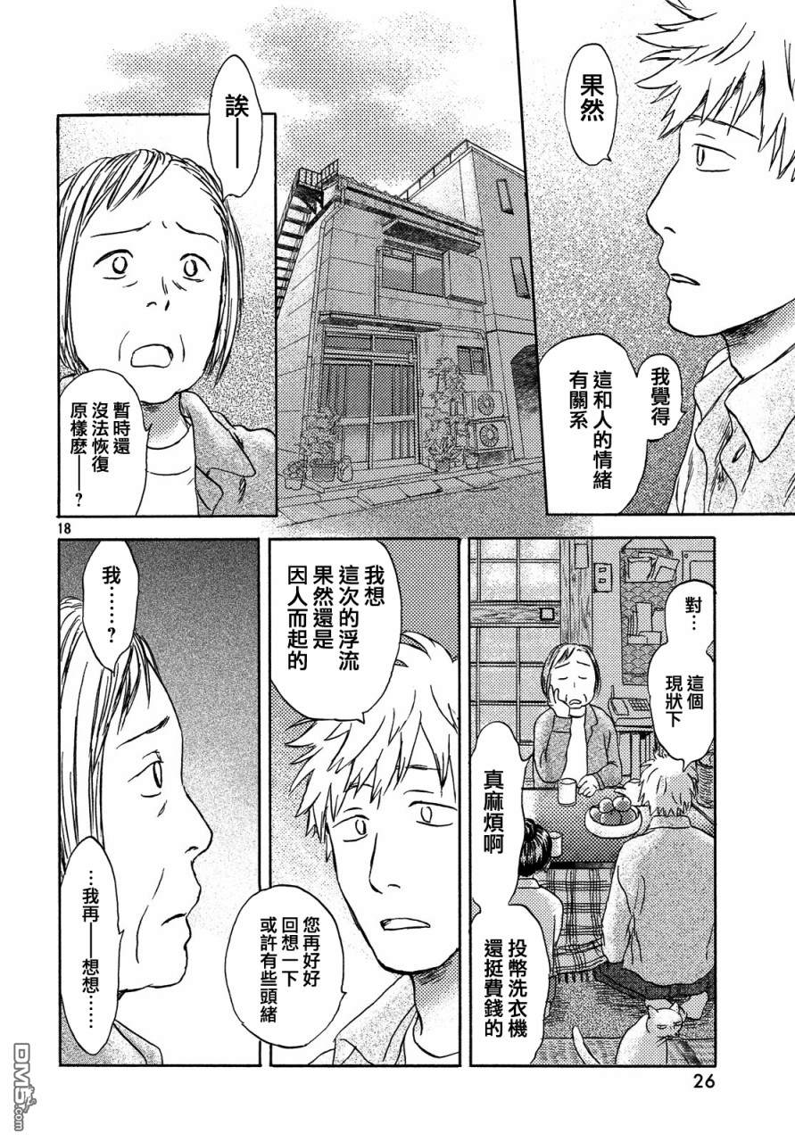 当猫面向西边时第7话